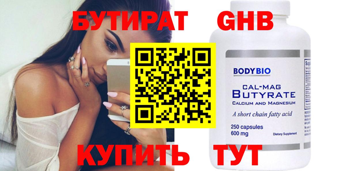 БУТИРАТ  Бутират 99%  Вход с VPN  Ноябрьск 