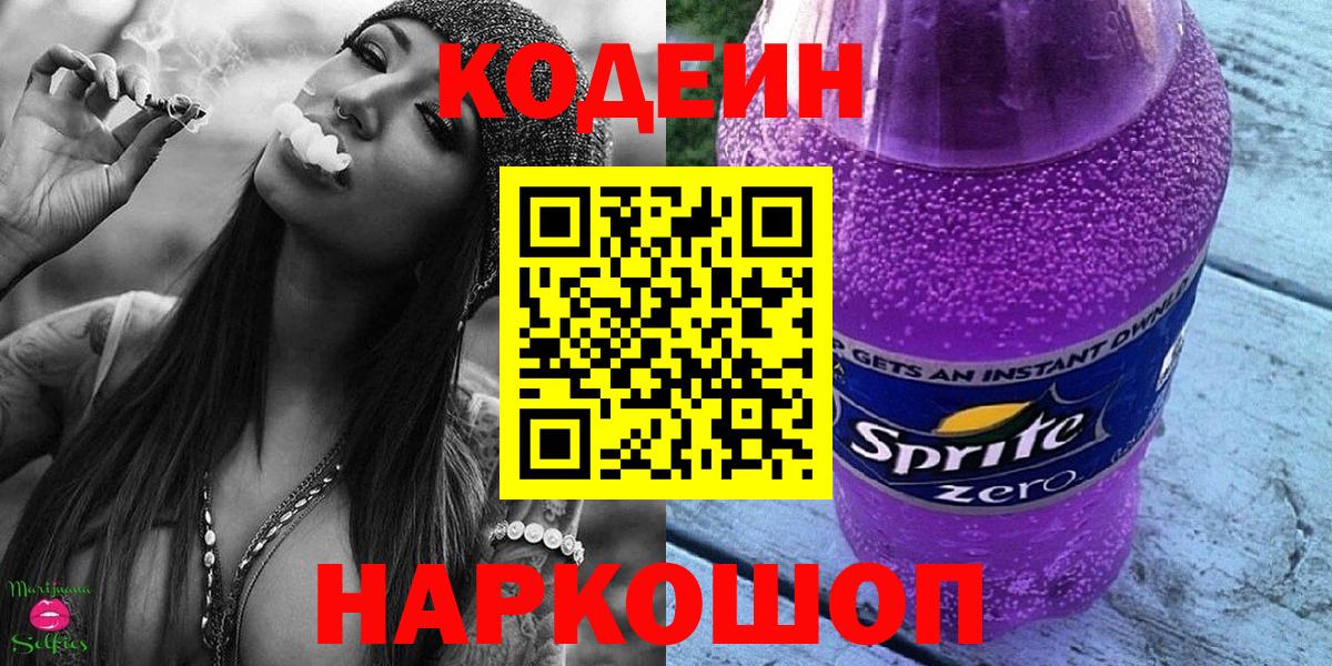 Codein Purple Drank Ноябрьск