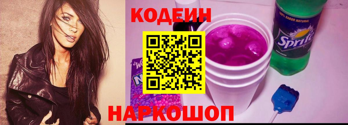 Ноябрьск  Кодеин Purple Drank  Вход с VPN 