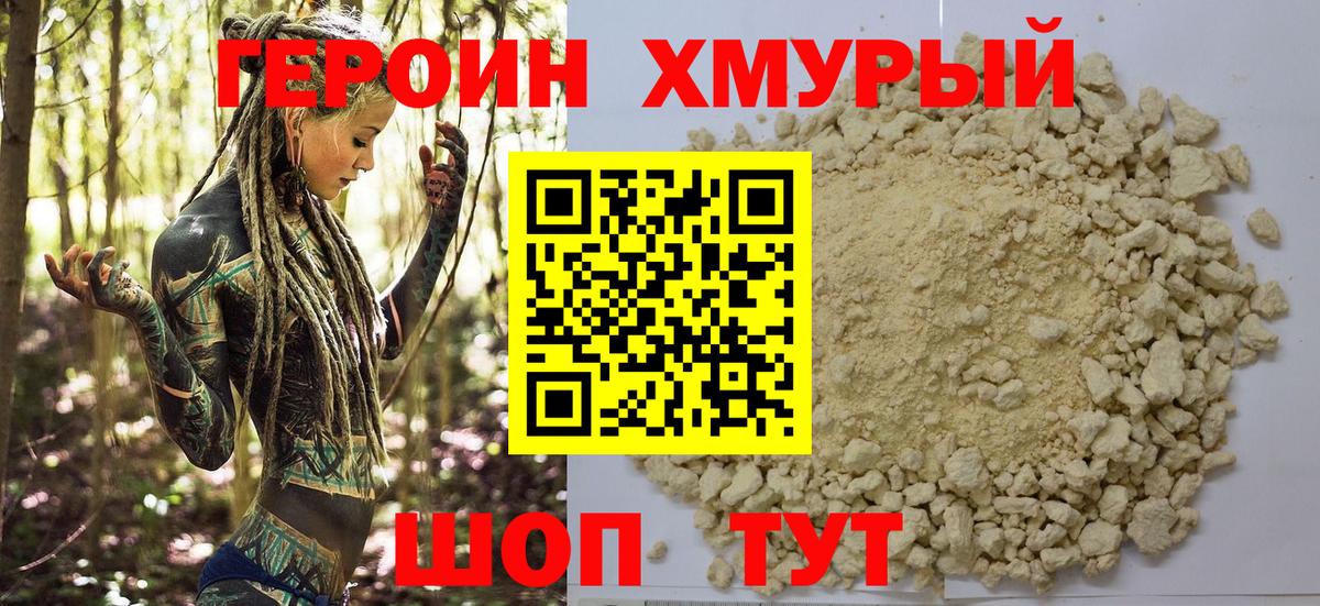 Героин VHQ  Вход с VPN  Ноябрьск 