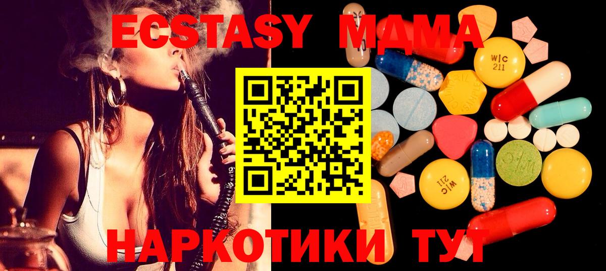 МДМА Molly  Вход с VPN  MDMA  MDMA кристаллы  Ноябрьск 