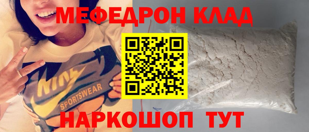 МЯУ-МЯУ  Вход с VPN  Мефедрон VHQ  Ноябрьск  Мефедрон  Мефедрон кристаллы 