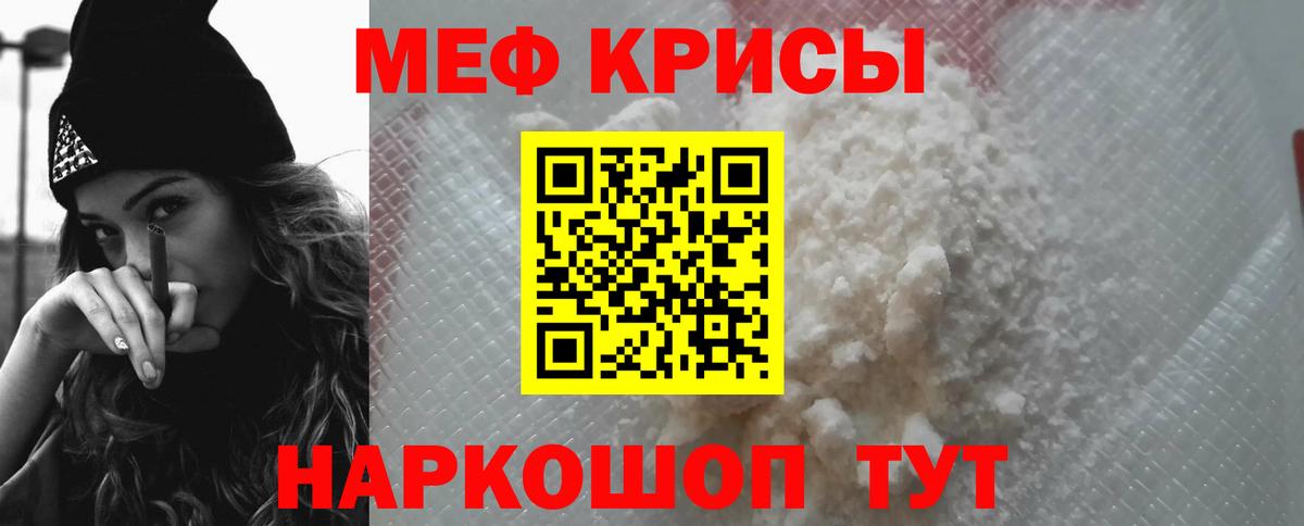 Меф мяу мяу кристаллы Ноябрьск